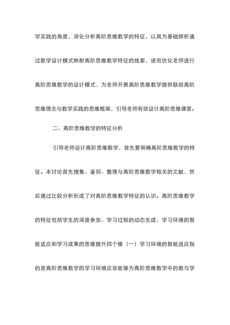 高阶思维特征及教学设计初探_第3页