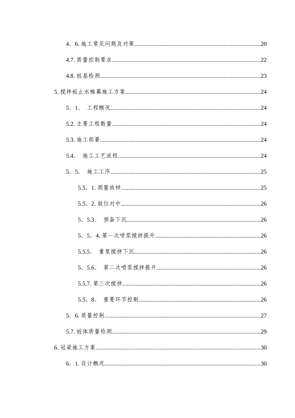 高铁站深基坑专项施工方案_第3页
