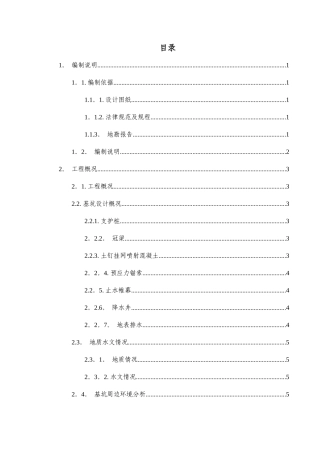 高铁站深基坑专项施工方案