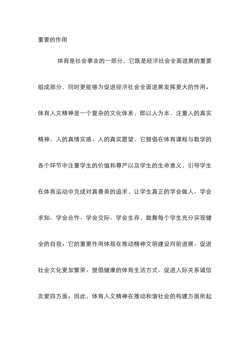 高院体育人文精神之研究_第3页