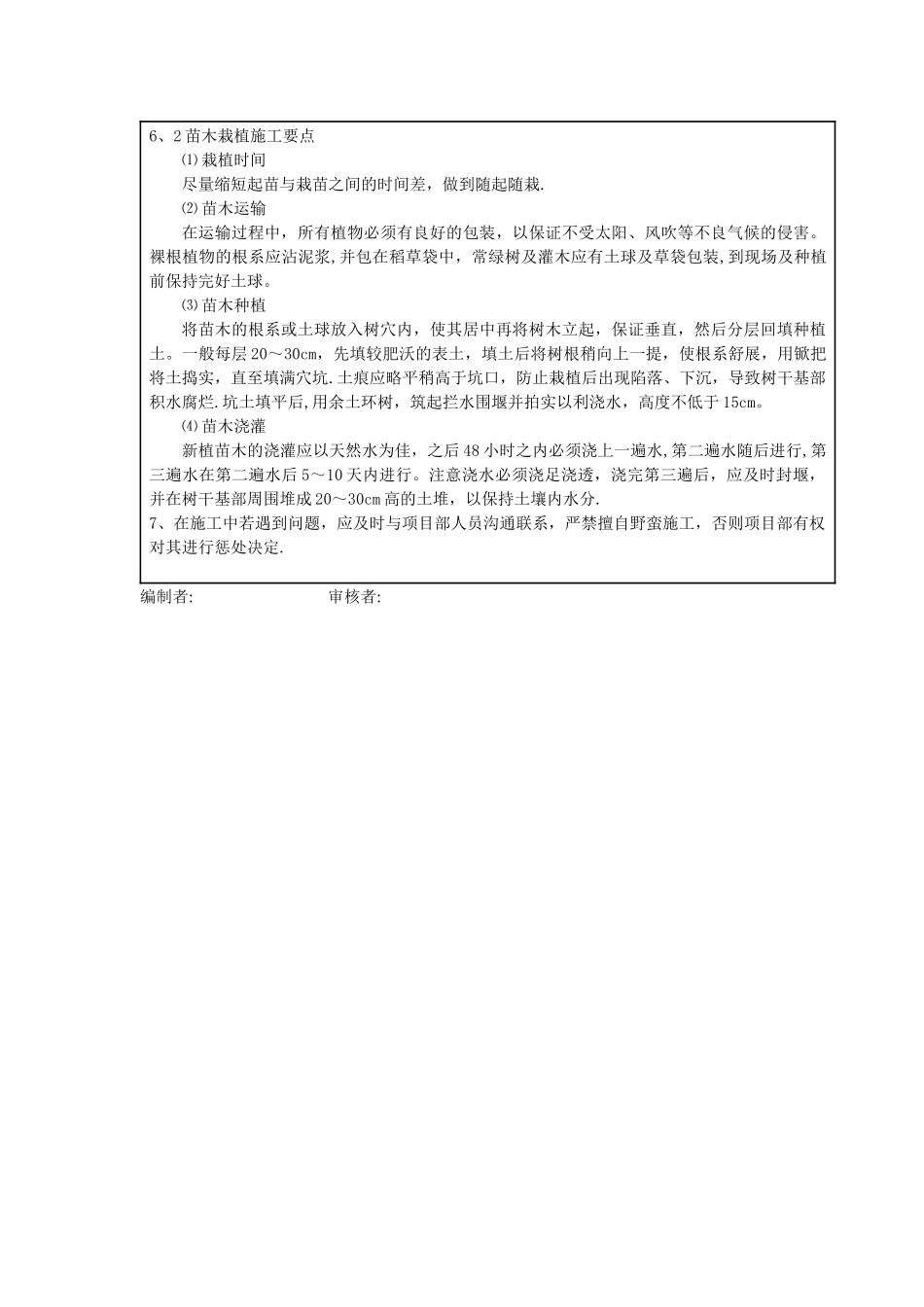 高铁路基施工技术交底--附属_第3页