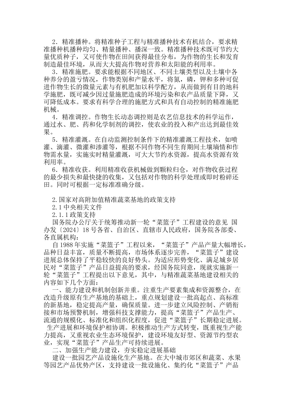 高附加值精准农业物联网平台方案word文档版34_第3页