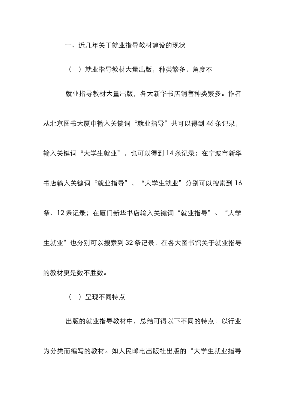 高院职业指导教育中关于教材的对比研究_第2页