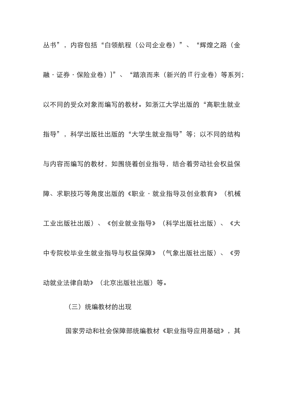 高院职业指导教育中关于教材的对比研究_第3页