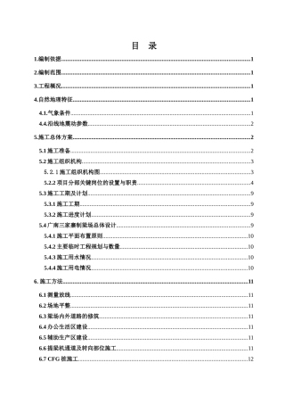 高铁预制梁场施工组织设计