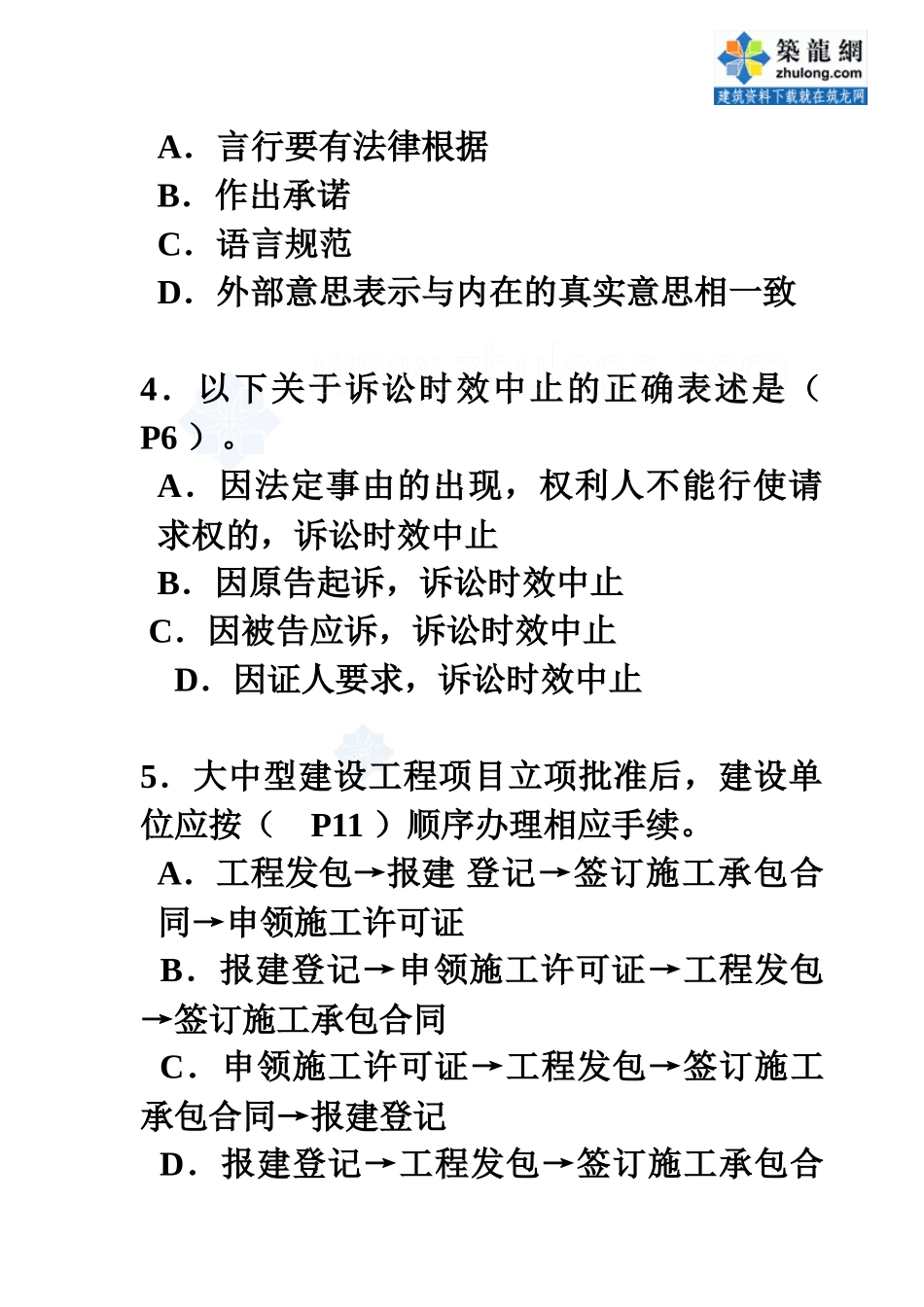 04年度一级法规真题060312secret_第2页