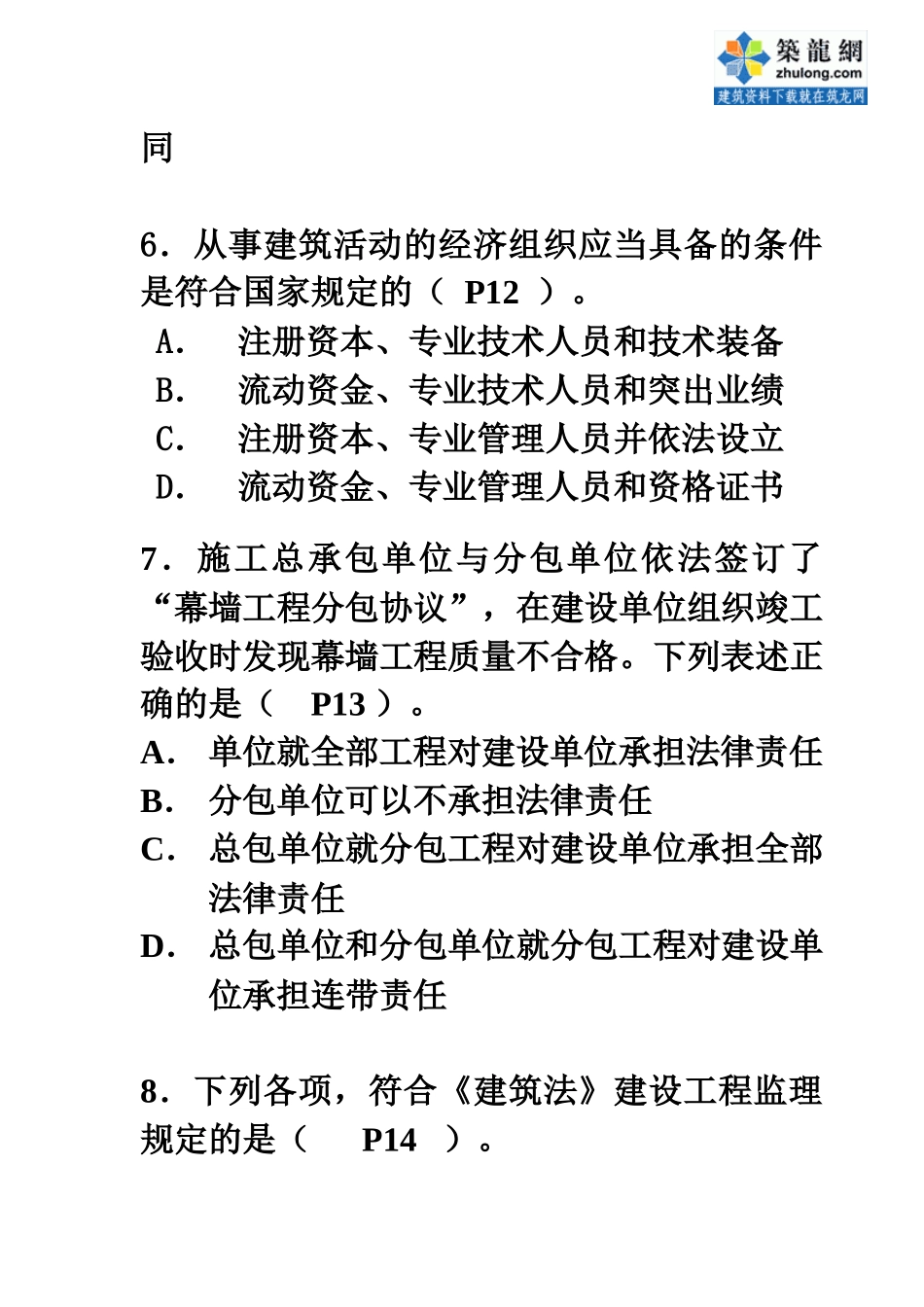 04年度一级法规真题060312secret_第3页