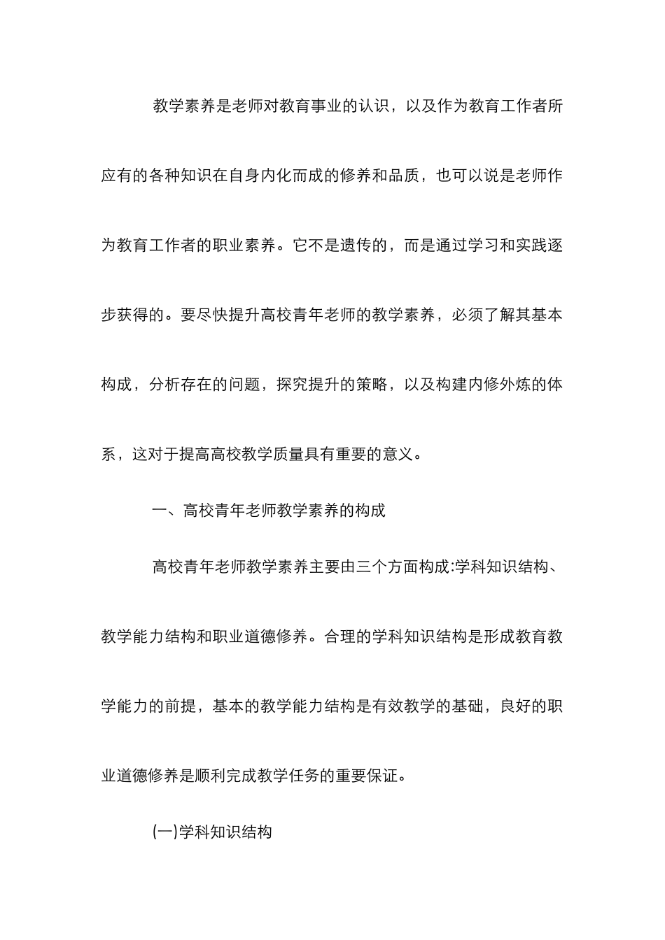 高院青年教师教学素养提升方略的探析_第2页