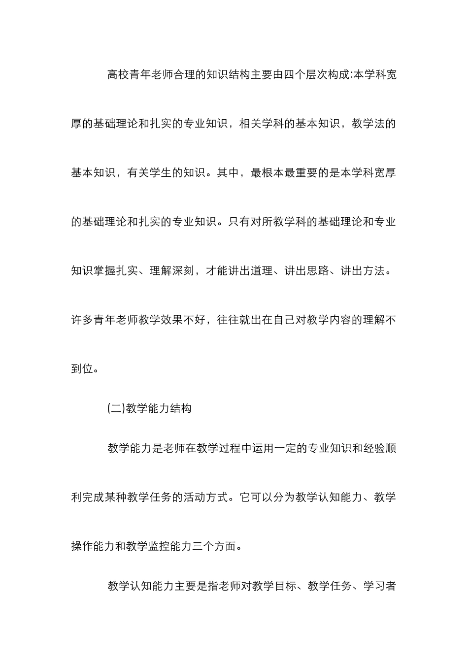 高院青年教师教学素养提升方略的探析_第3页
