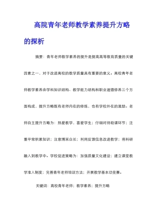 高院青年教师教学素养提升方略的探析