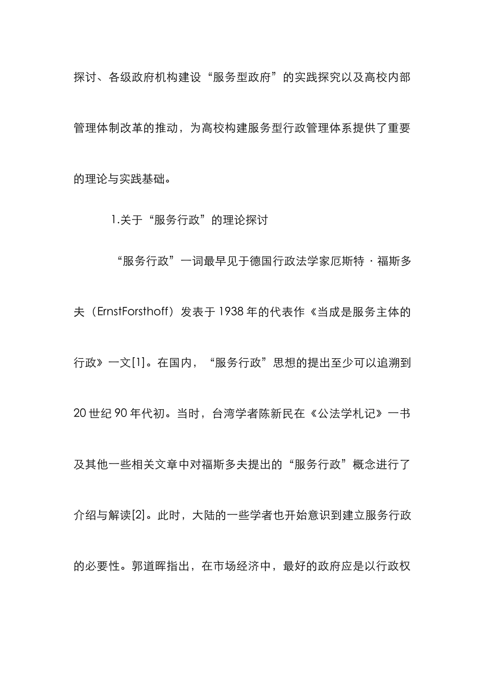 高院构建服务型行政管理体系的基本路径和相关措施_第2页