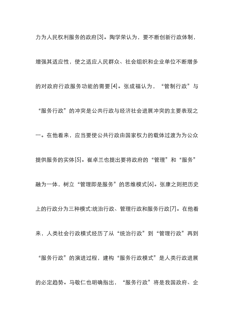 高院构建服务型行政管理体系的基本路径和相关措施_第3页