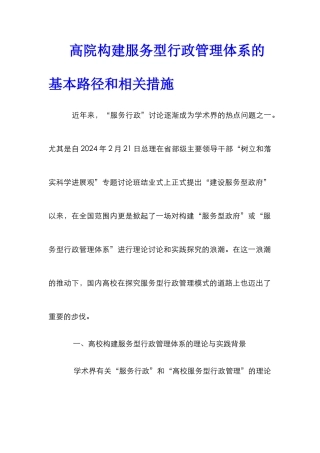 高院构建服务型行政管理体系的基本路径和相关措施
