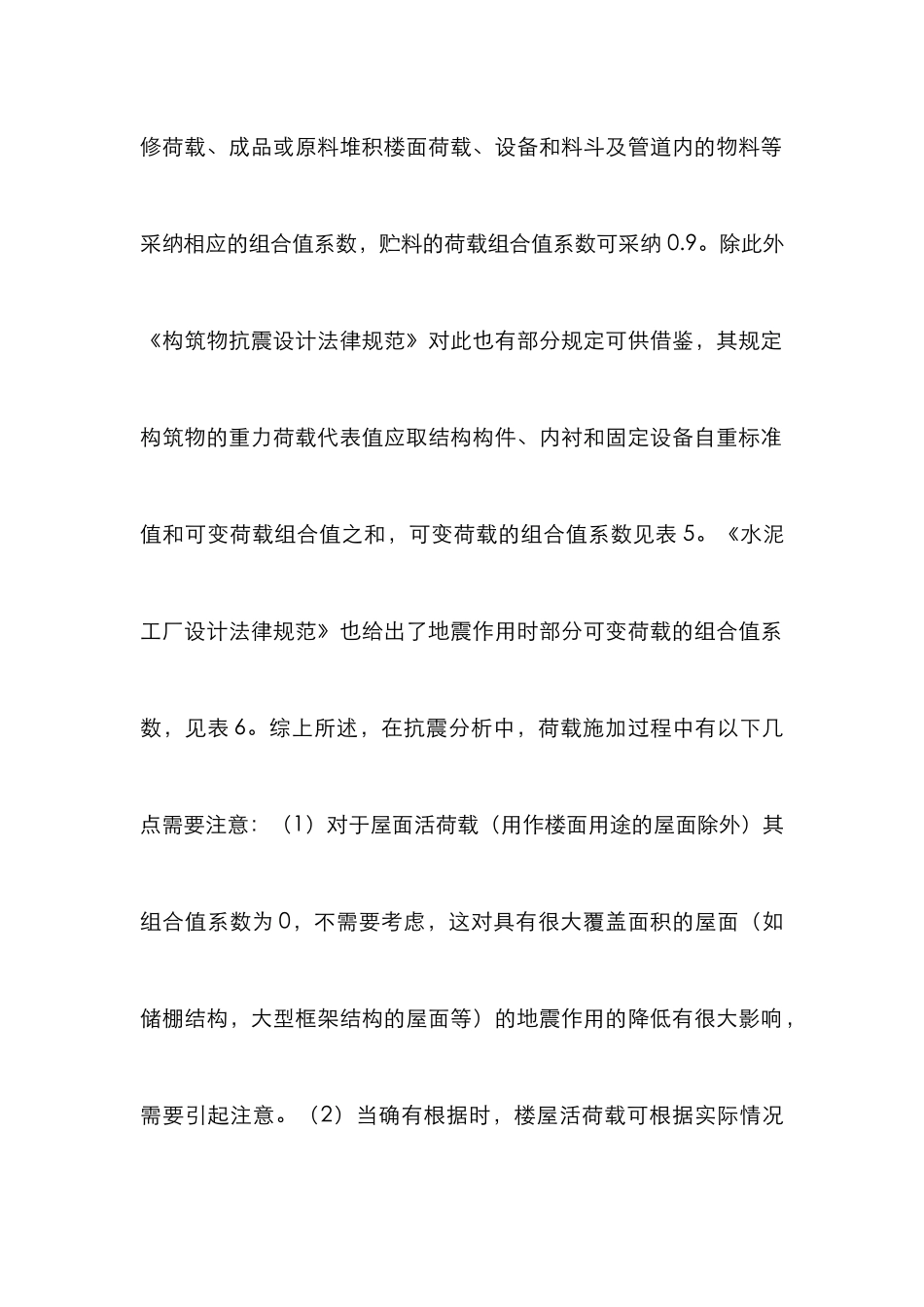 高震区优化设计方案浅析_第2页