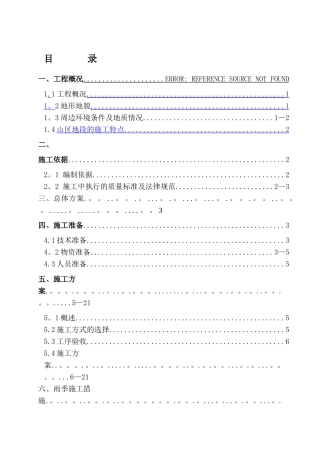高陡坡施工方案-6.23-修改版