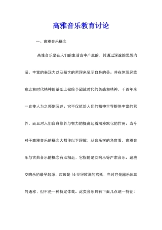 高雅音乐教育研究