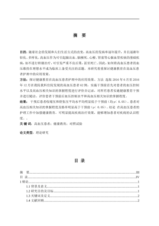 高血压病人的健康教育