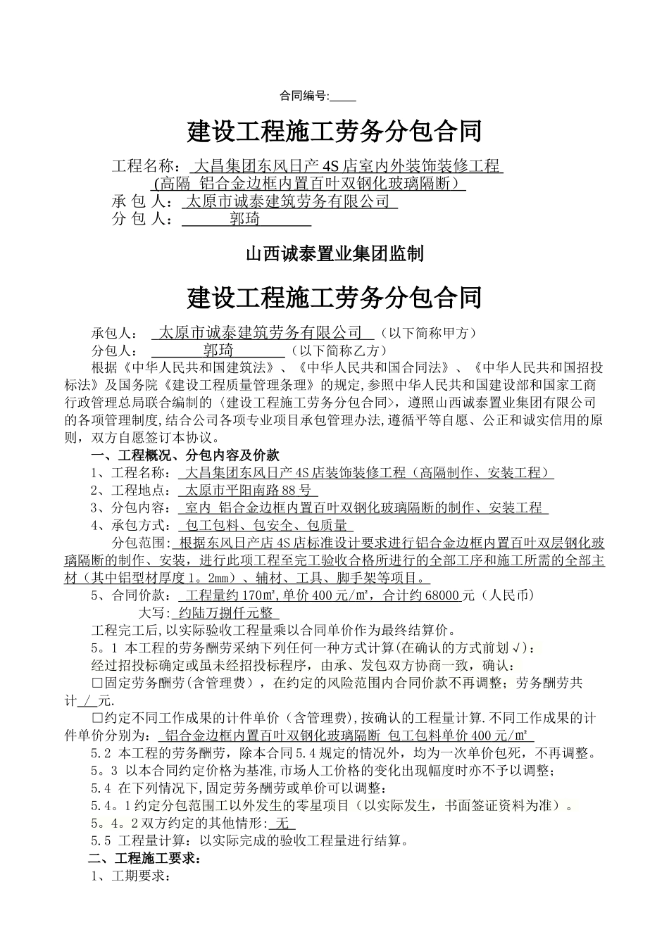 高隔-郭琦--承包合同_第1页