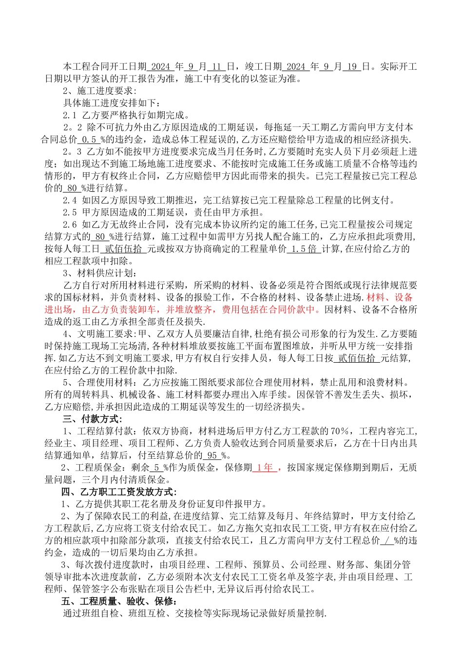 高隔-郭琦--承包合同_第2页