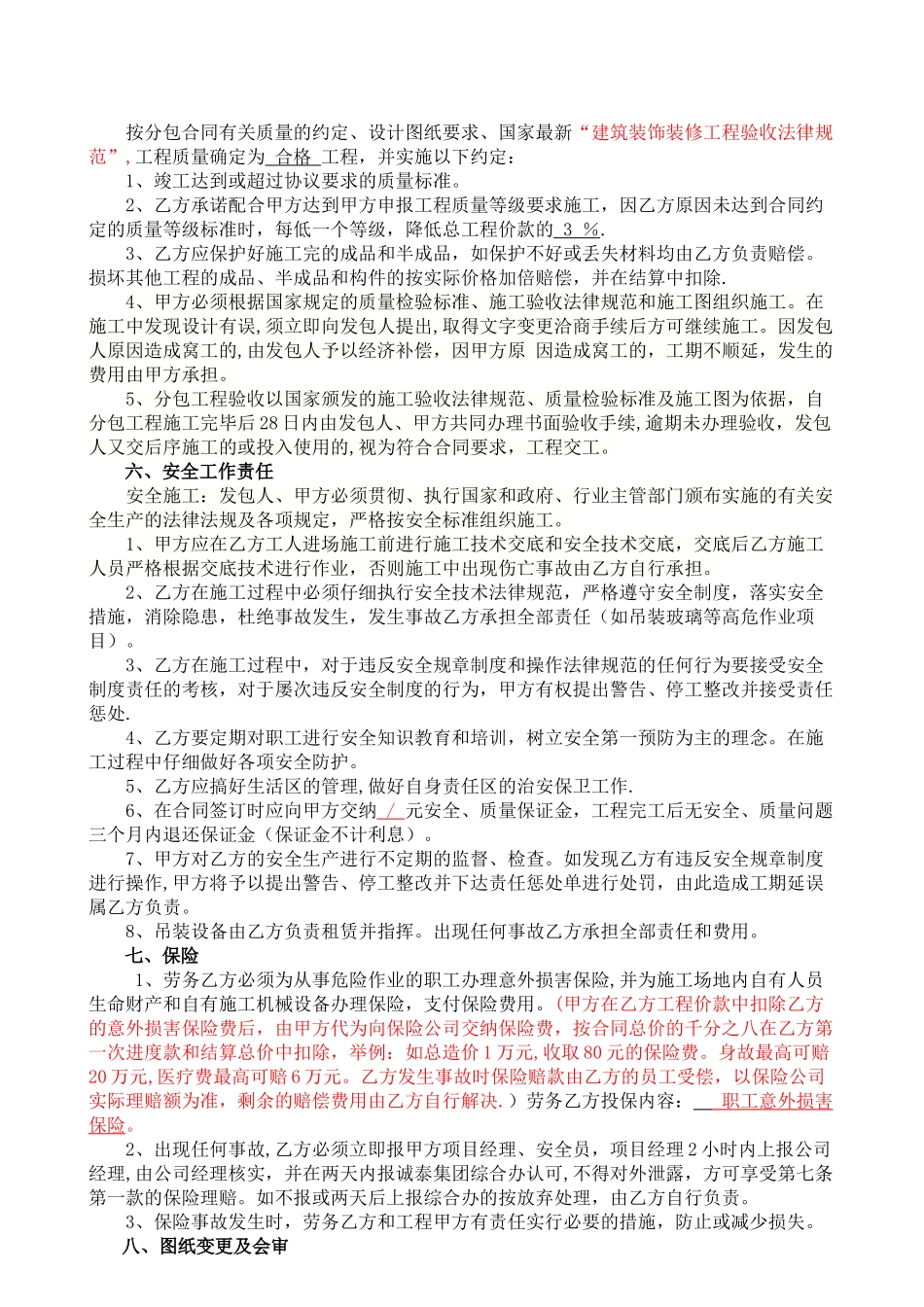 高隔-郭琦--承包合同_第3页