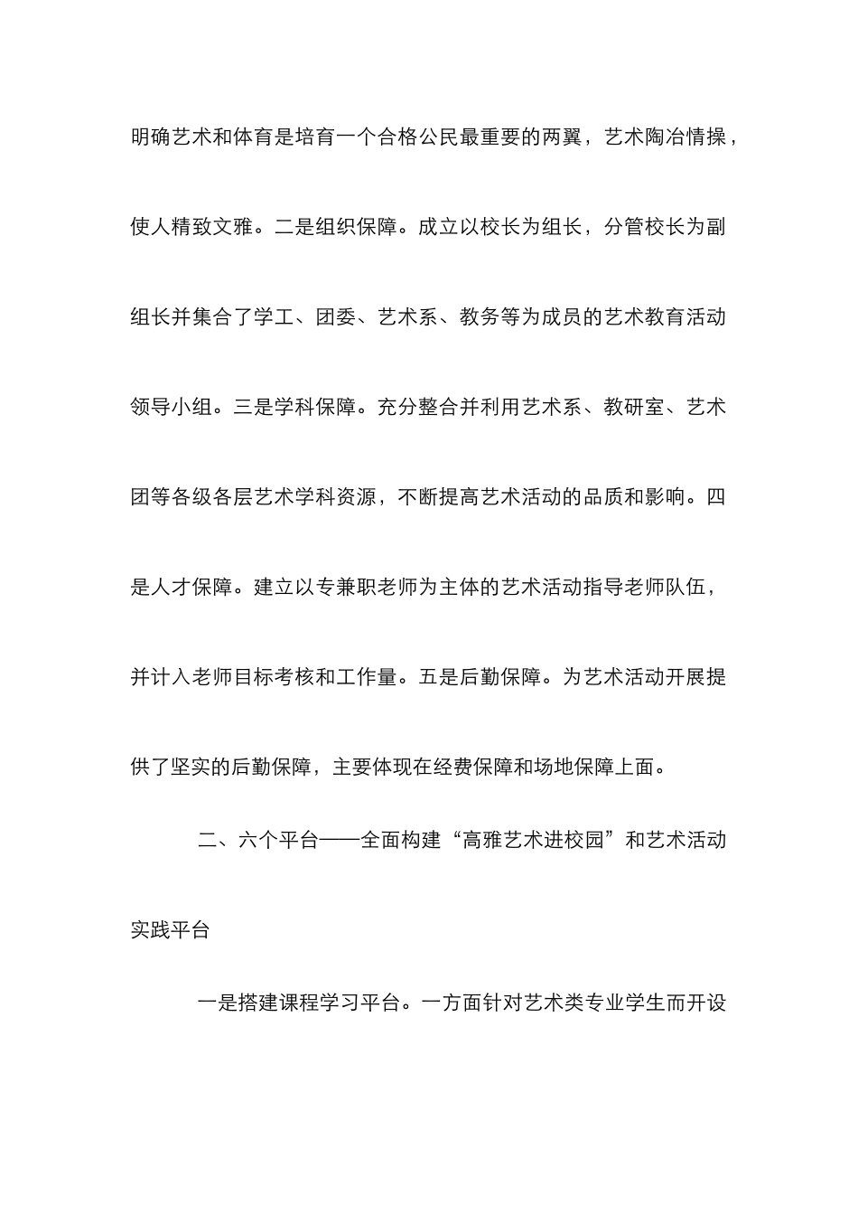 高雅艺术进校园和公共艺术教育探索_第2页