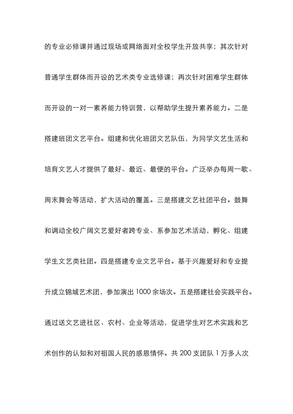 高雅艺术进校园和公共艺术教育探索_第3页
