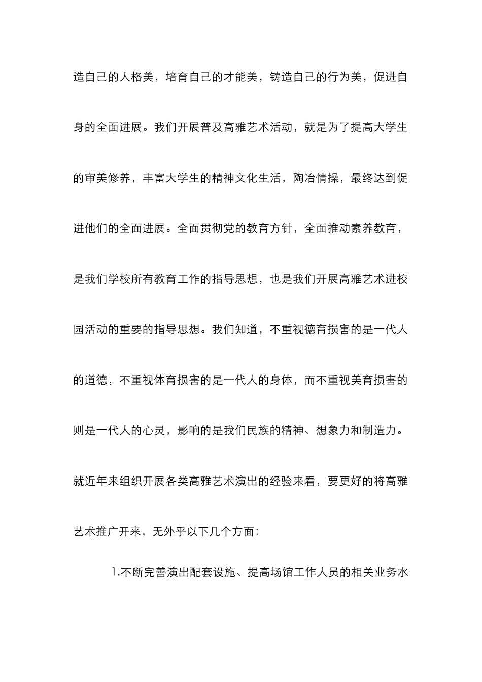 高雅艺术怎样更好的在学校中开展_第2页