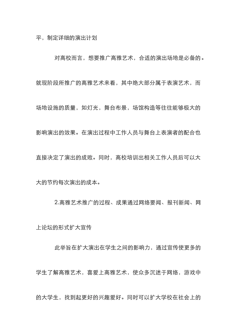 高雅艺术怎样更好的在学校中开展_第3页