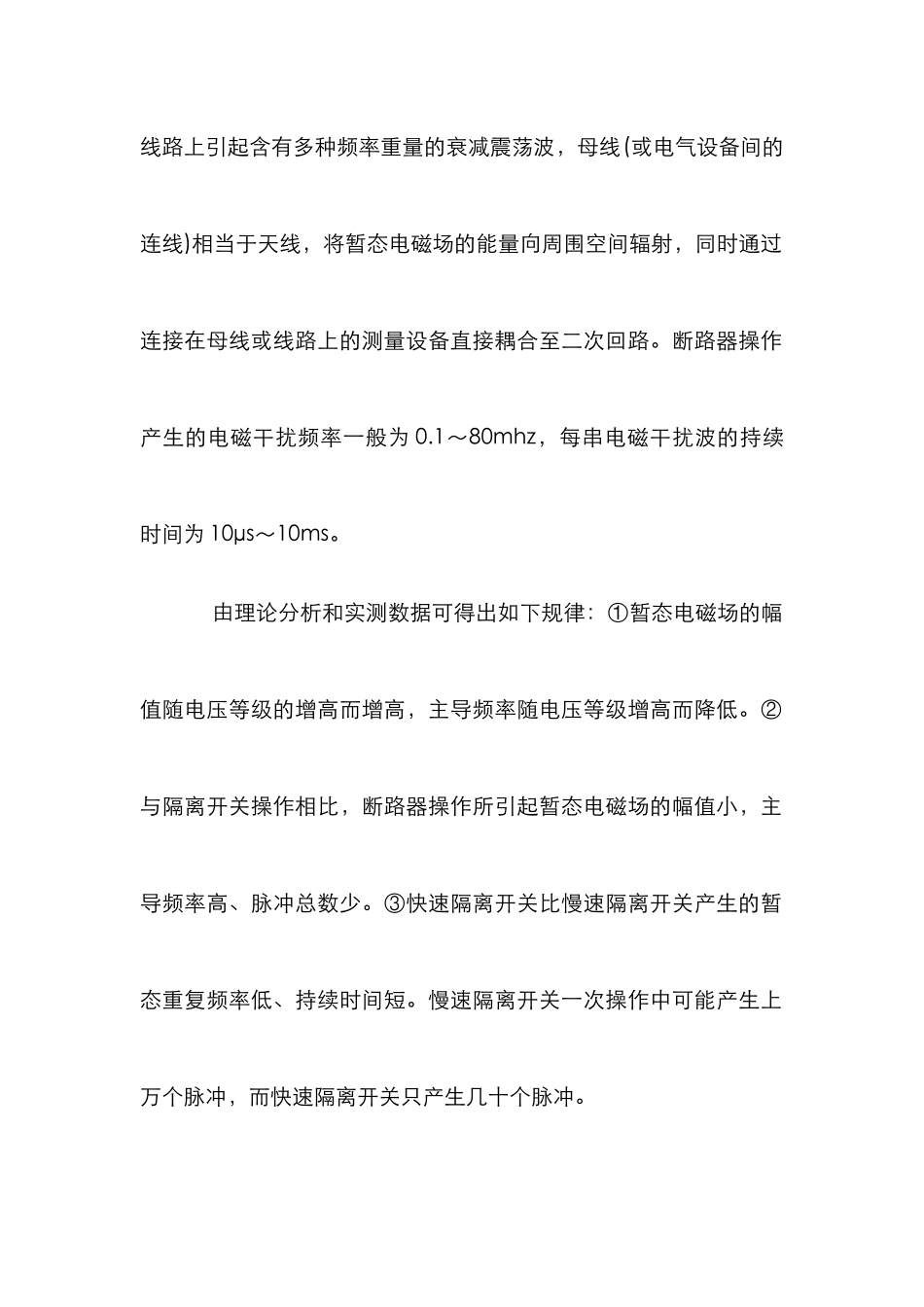 高频保护抗干扰研究论文_第2页