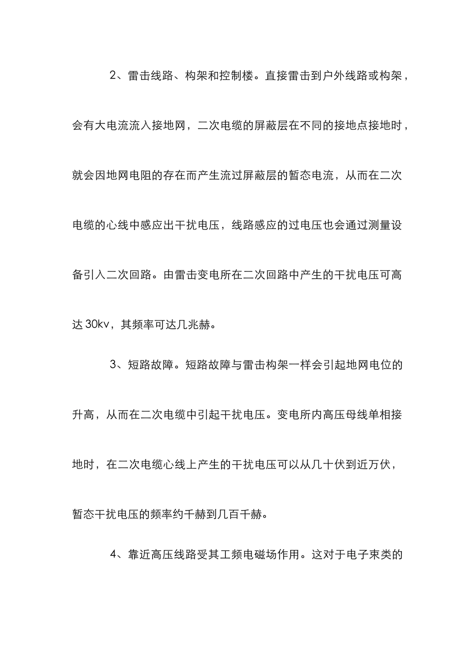 高频保护抗干扰研究论文_第3页