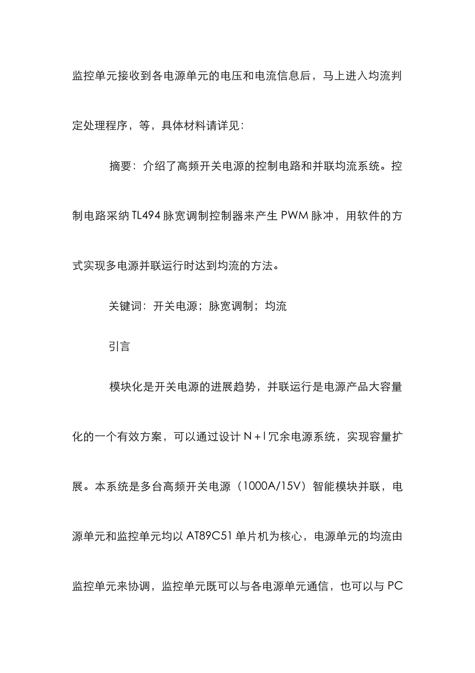 高频开关电源管理论文_第2页