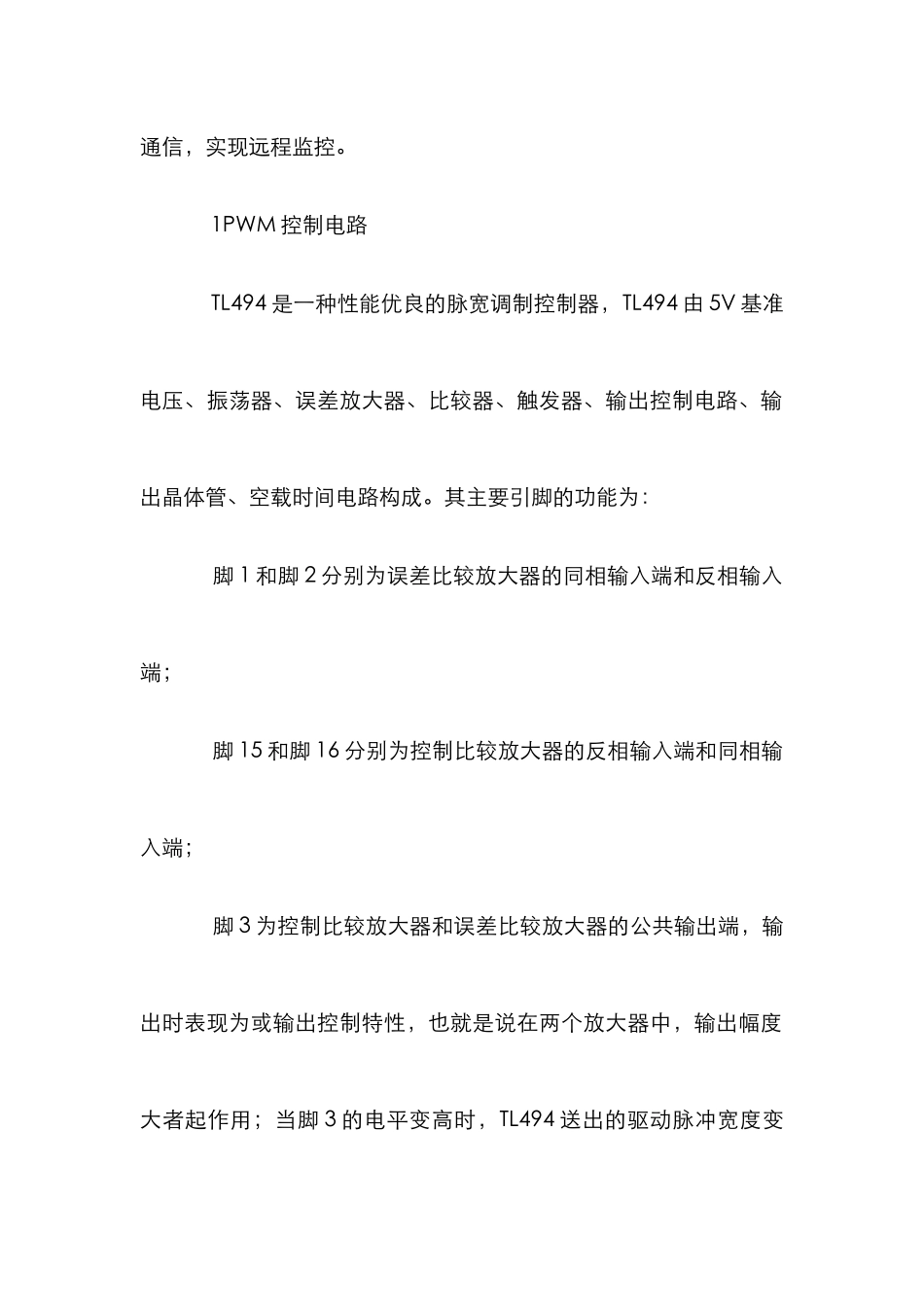 高频开关电源管理论文_第3页