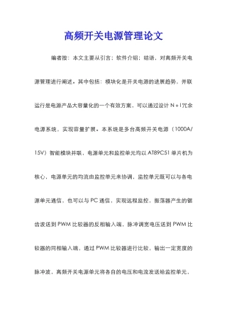 高频开关电源管理论文