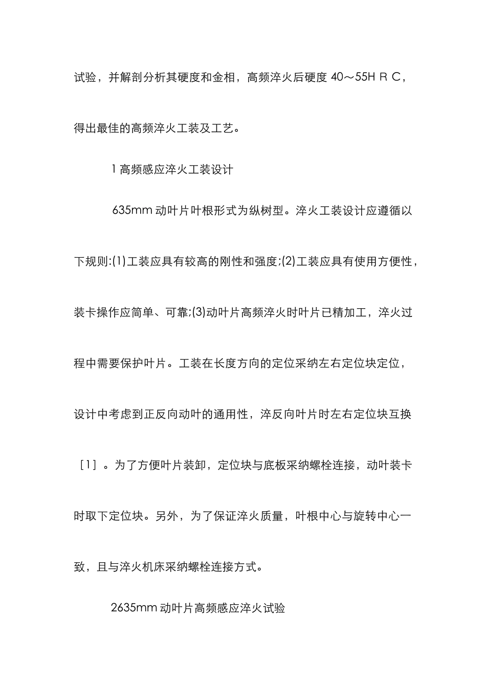 高频淬火工装及工艺研究_第2页