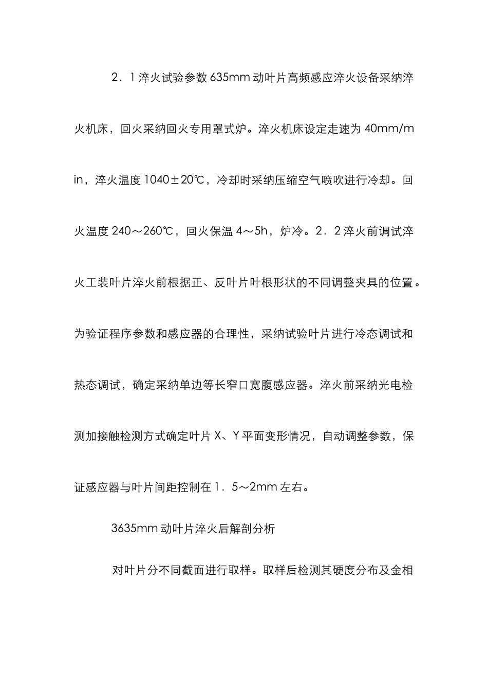 高频淬火工装及工艺研究_第3页