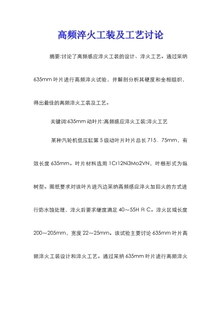 高频淬火工装及工艺研究