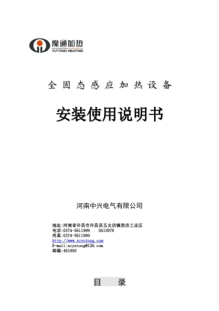 高频焊接设备安装使用说明书
