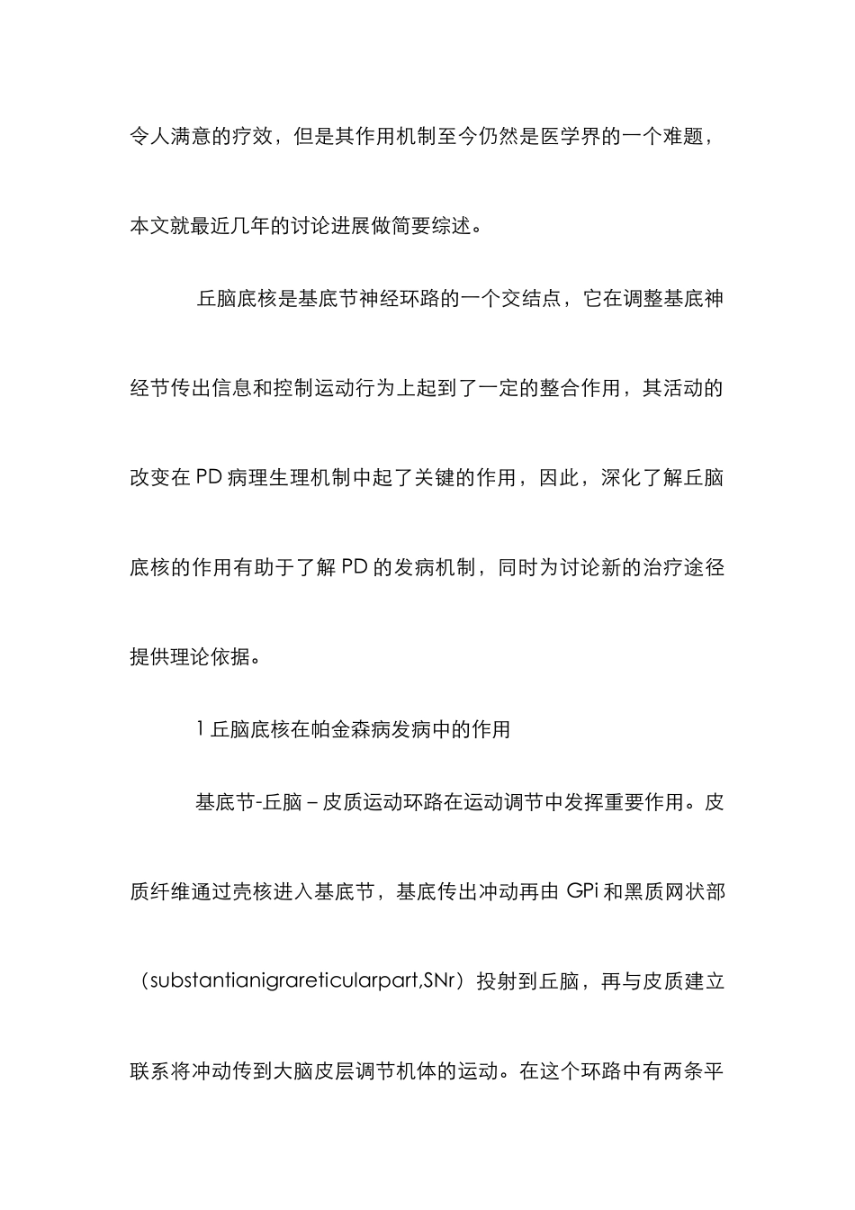 高频电刺激丘脑底核治疗论文_第2页