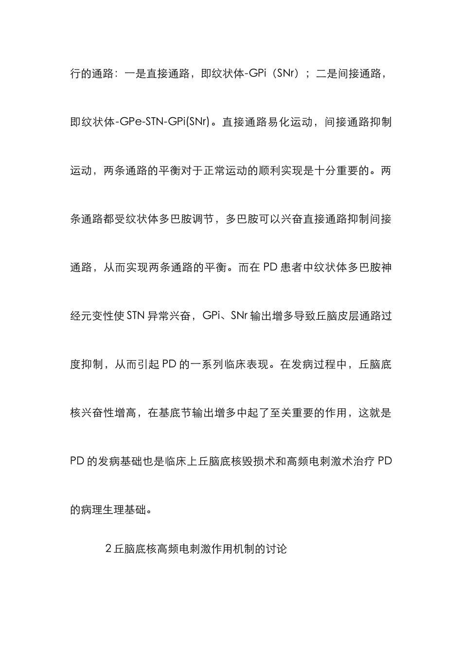 高频电刺激丘脑底核治疗论文_第3页