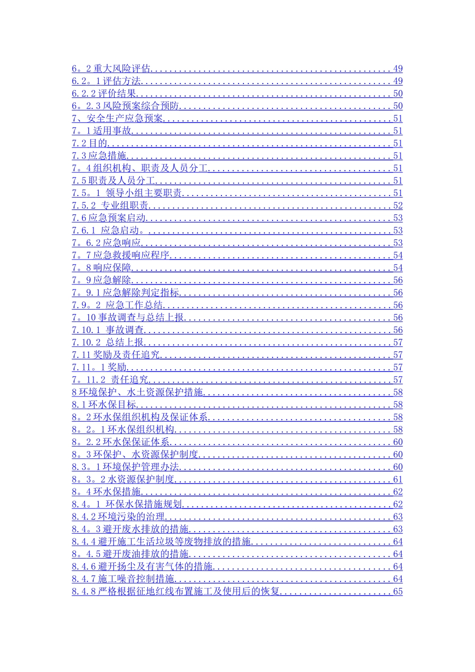 高青隧道安全施工专项方案_第2页
