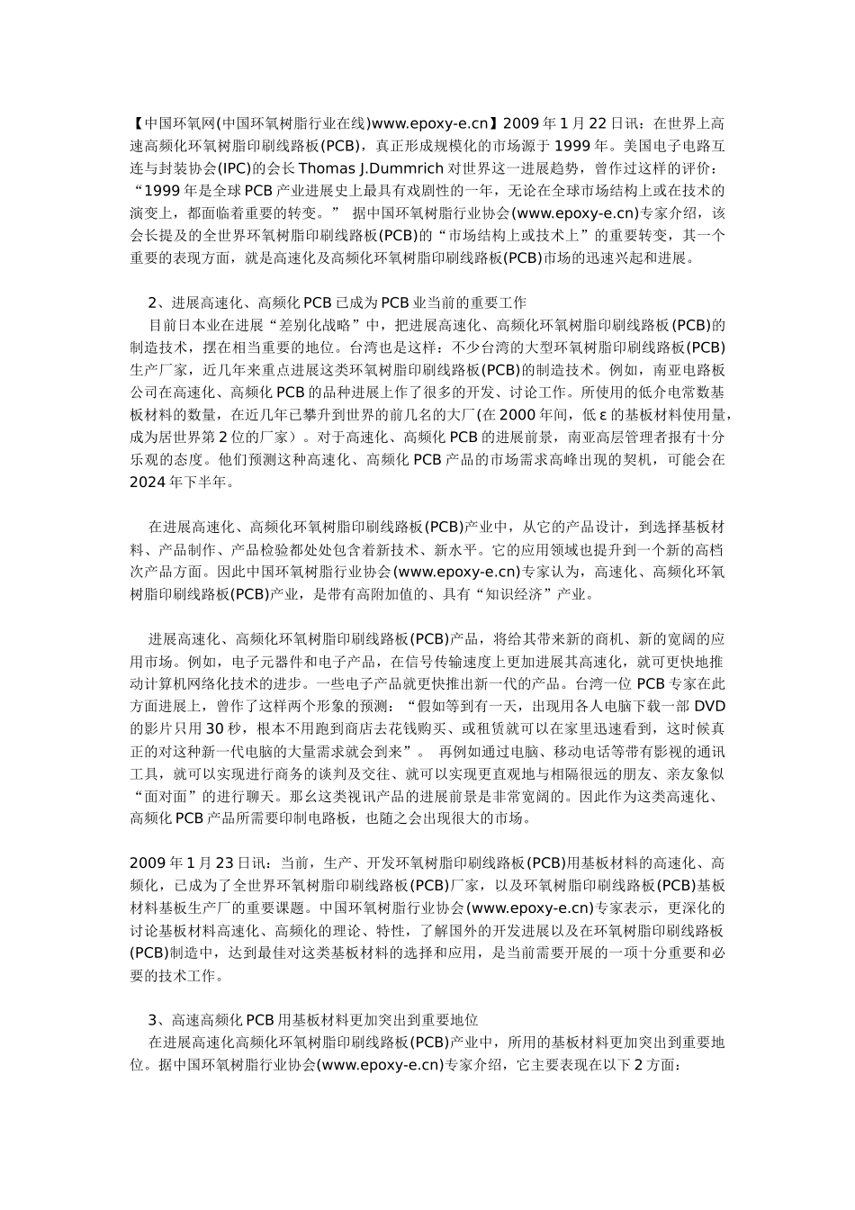 高频速PCB基板材料11_第1页