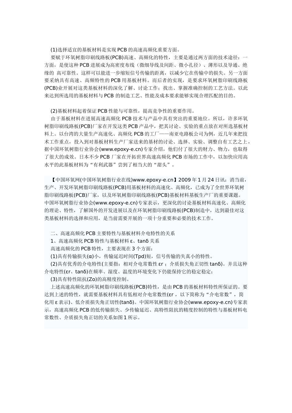 高频速PCB基板材料11_第2页
