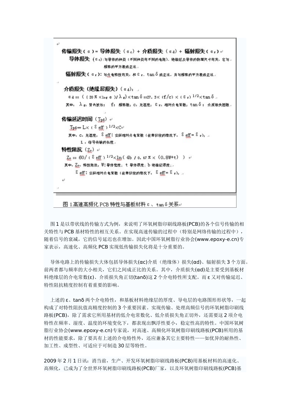 高频速PCB基板材料11_第3页