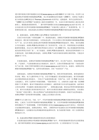 高频速PCB基板材料11