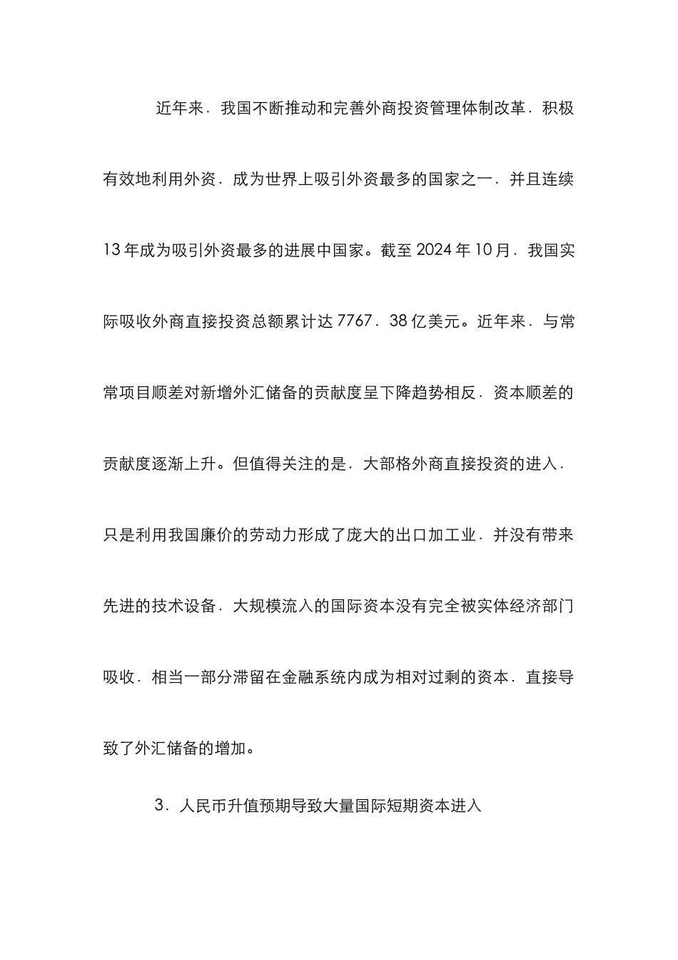 高额外汇储备分析论文_第2页