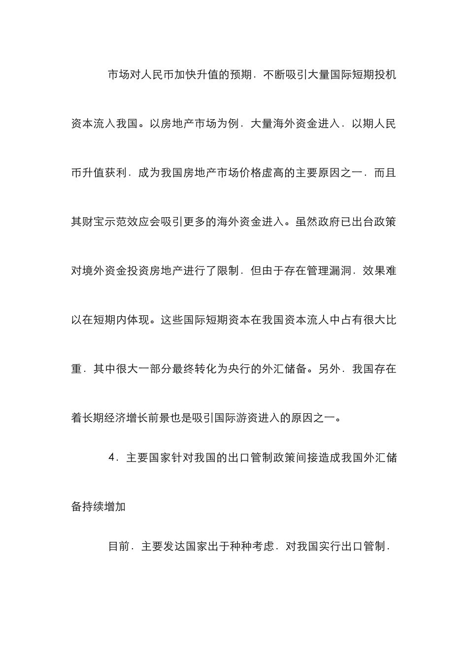 高额外汇储备分析论文_第3页