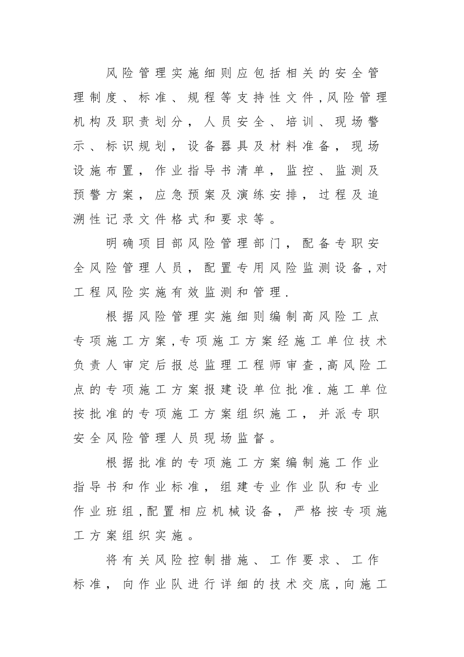 高风险工点风险管理办法1_第2页