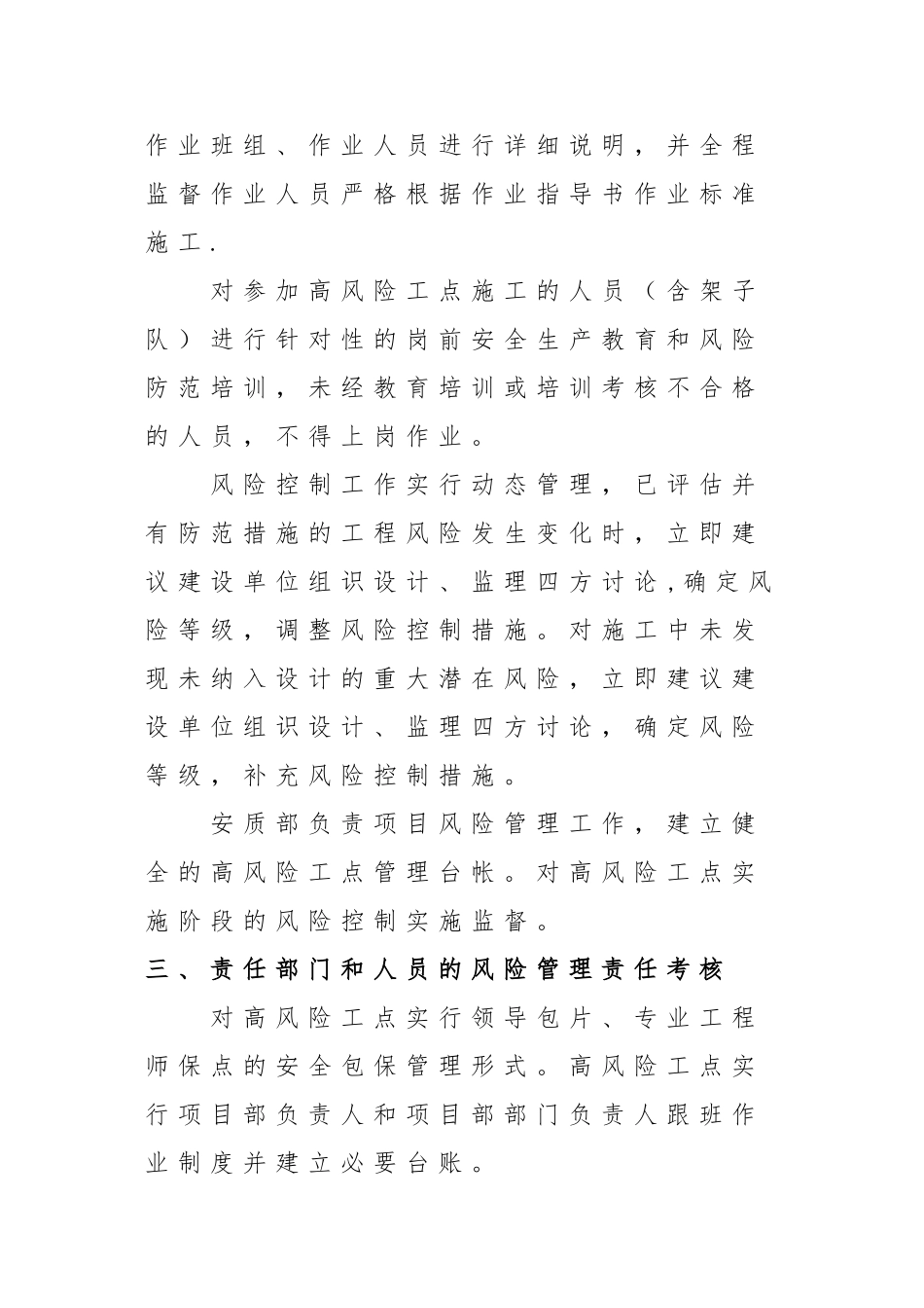 高风险工点风险管理办法1_第3页