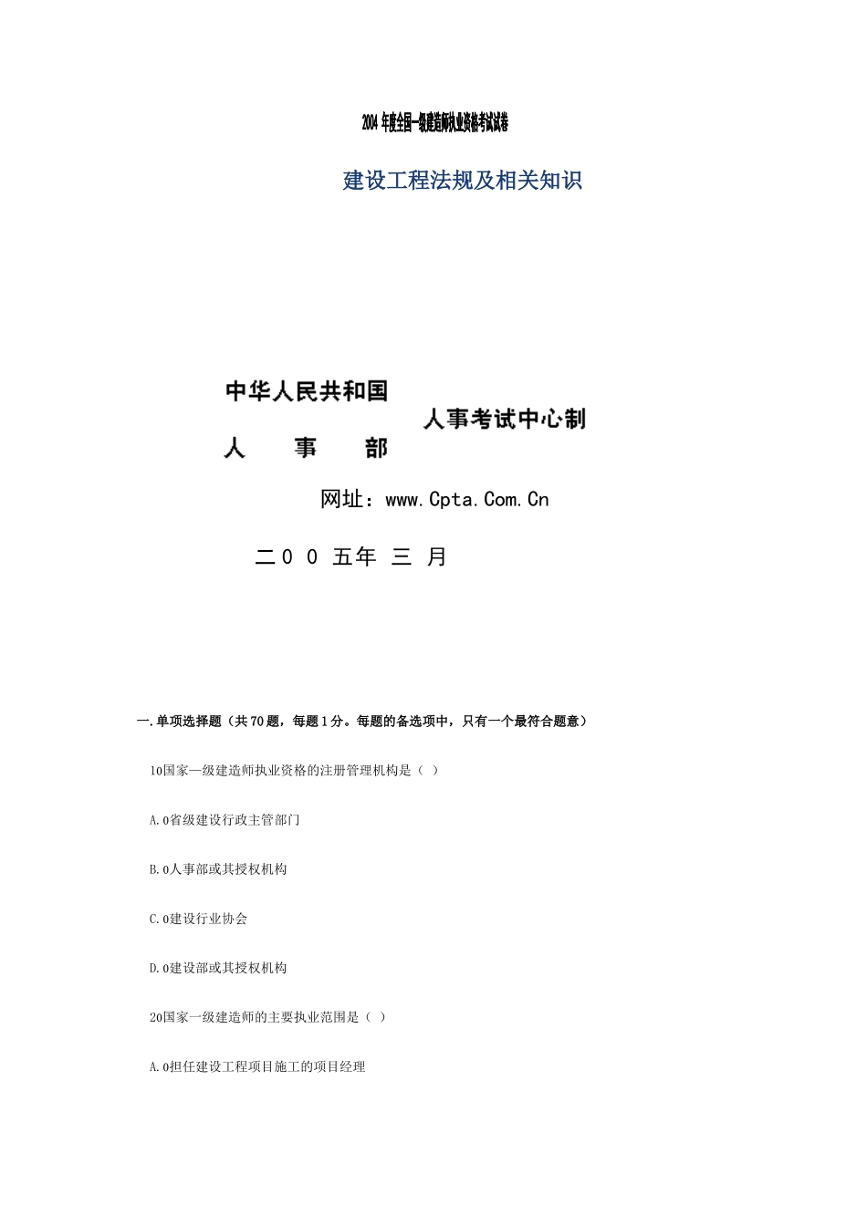 04年真题答案 (1)法律法规_第1页
