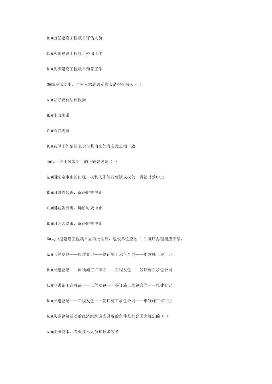 04年真题答案 (1)法律法规_第2页